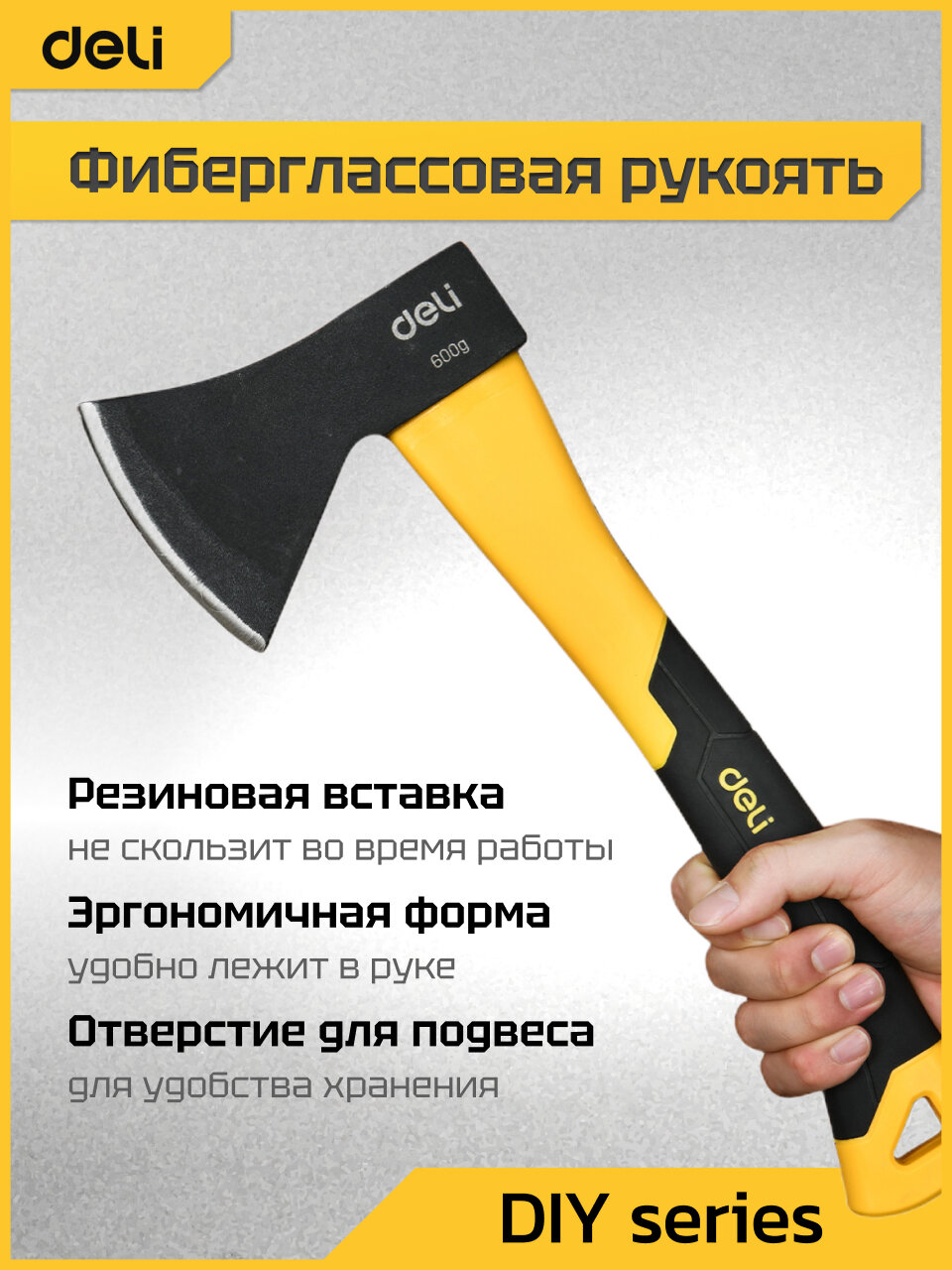 Топор Deli DL5708 600г (фиберглассовая рукоять) — фото 1