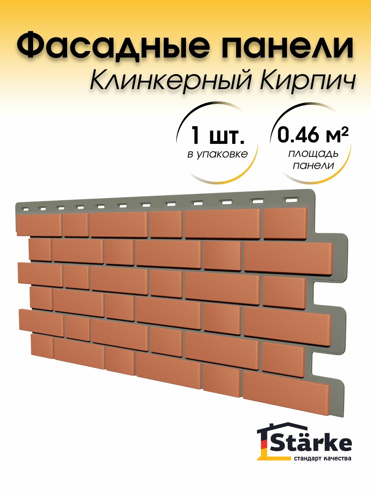 Фасадная панель Starke Кирпич клинкерный красный керамический 1 шт. в упаковке