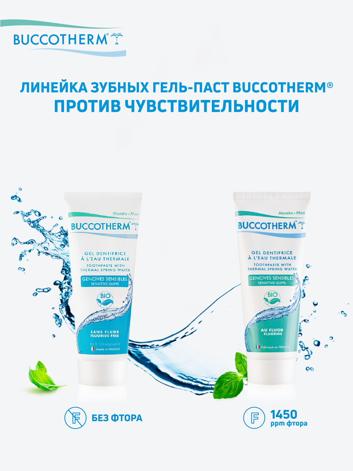 Изображение Натуральная детская зубная гель-паста BUCCOTHERM для укрепления эмали и вкусом персиковый чай, Букотерм, Франция, 50мл