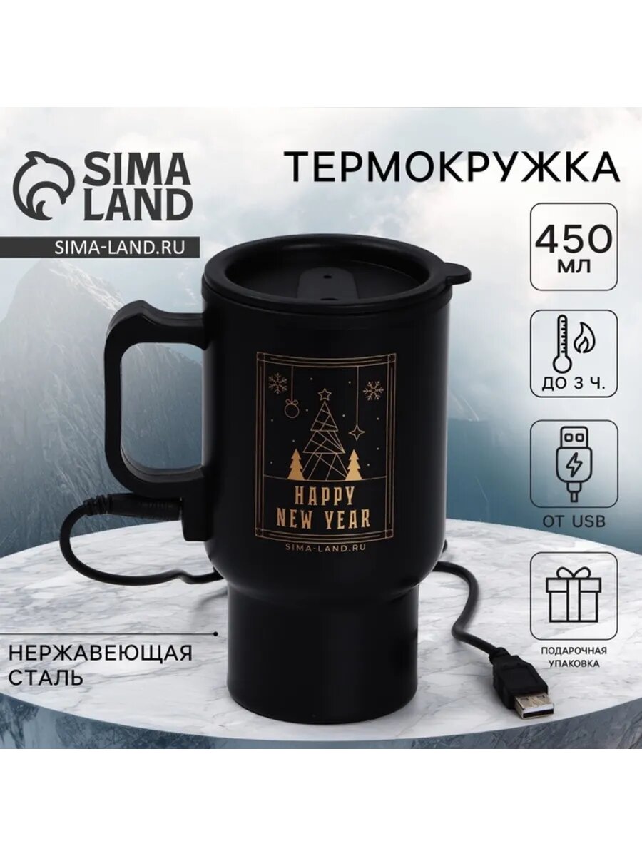 Термокружка новогодняя с USB кабелем Happy New Year