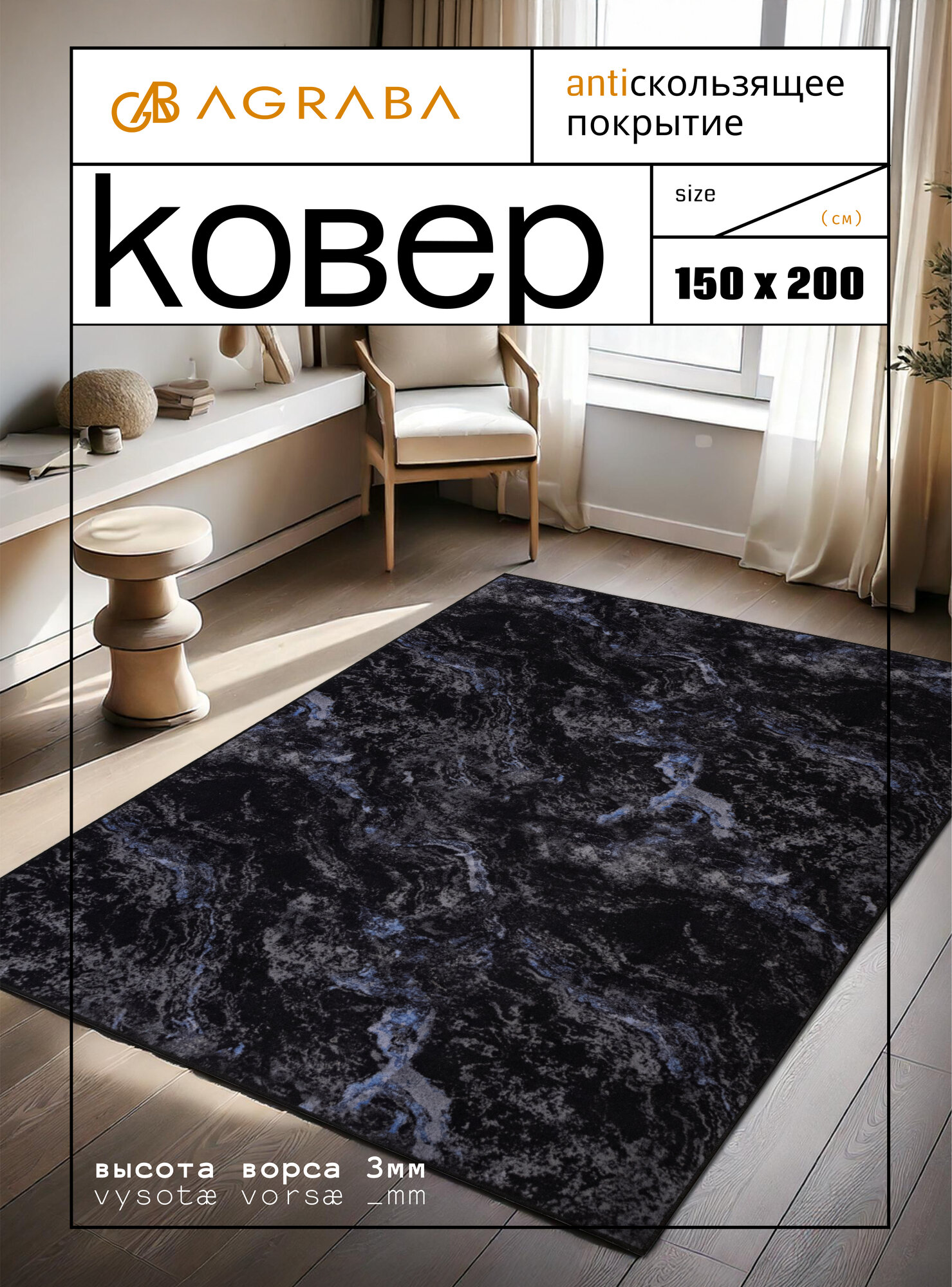 Ковер комнатный/ Ковер 150х200/ Ковер ворсовой/ Палас для уюта в детскую, гостиную
