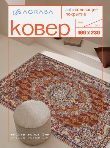 Изображение товара Ковер комнатный/ Ковер 160х230/ Ковер ворсовой/ Палас для уюта в детскую, гостиную