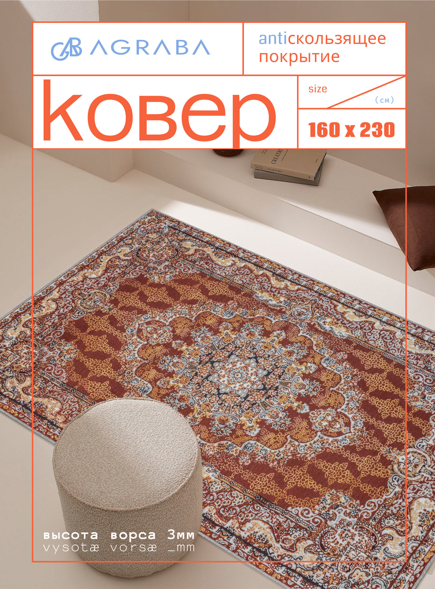 Ковер комнатный/ Ковер 160х230/ Ковер ворсовой/ Палас для уюта в детскую, гостиную