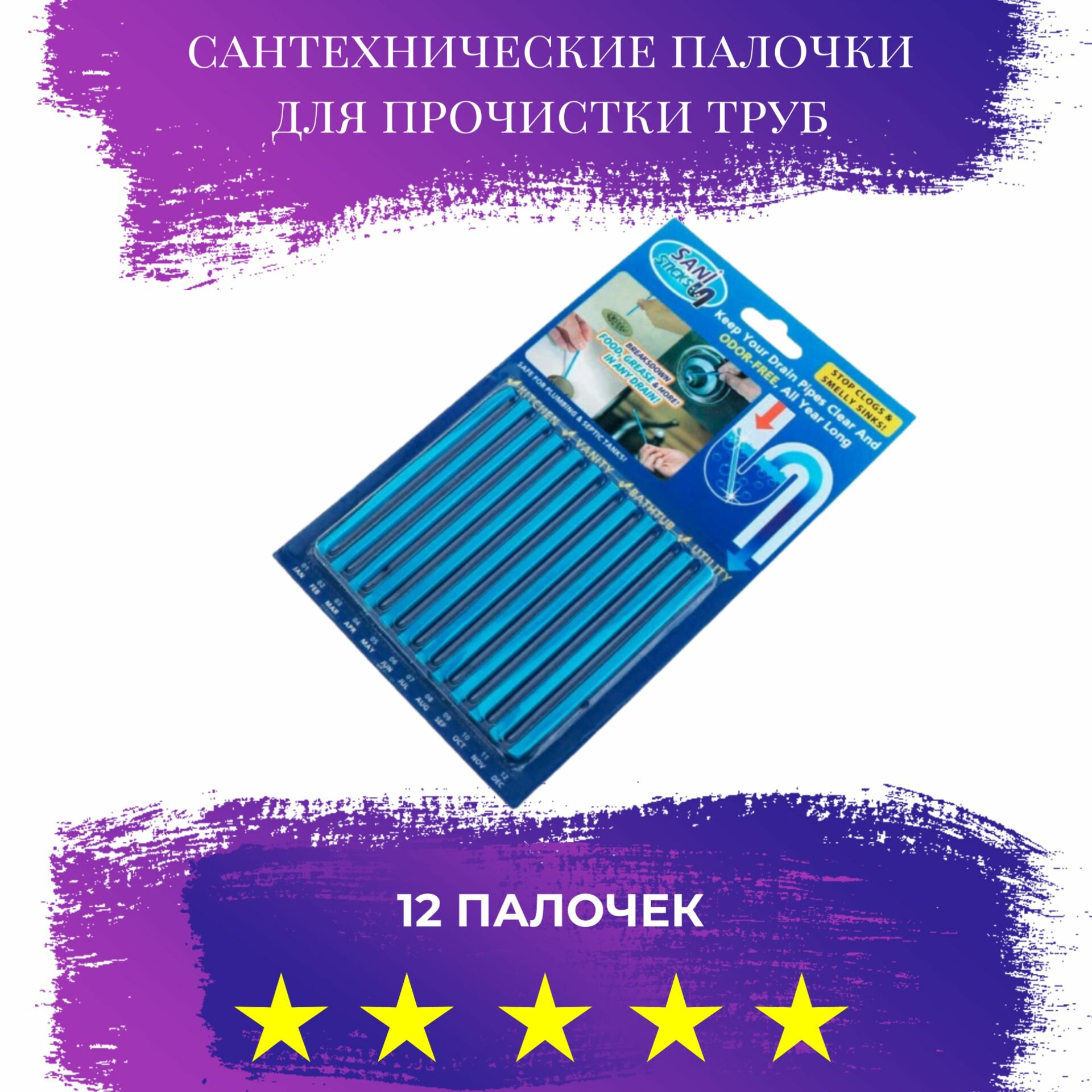 Палочки для прочистки слива 12 шт, средство от засора труб, палочки для устранения засоров, средство прочистки водосточных труб