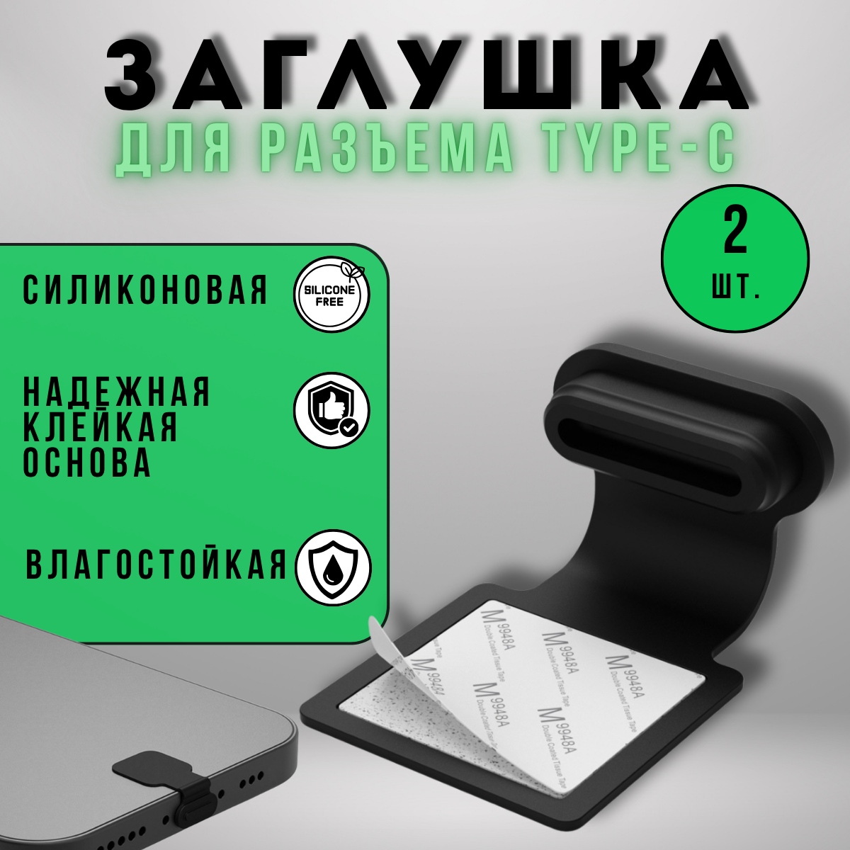 Пылезащитная заглушка для Type-C 2 шт, заглушка для Android, квадрат, черная