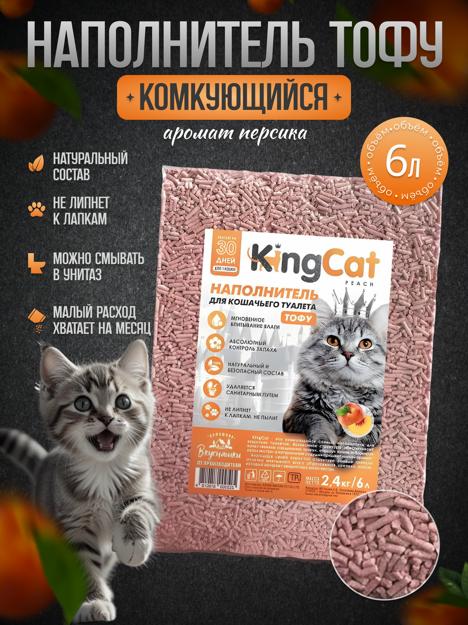 Комкующийся наполнитель тофу соевый для кошек