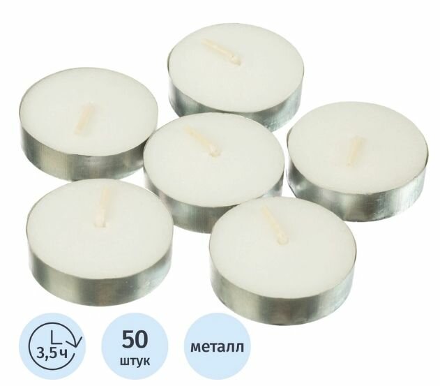 Набор свечей чайных Luscan 1x3.8 см (50 штук)