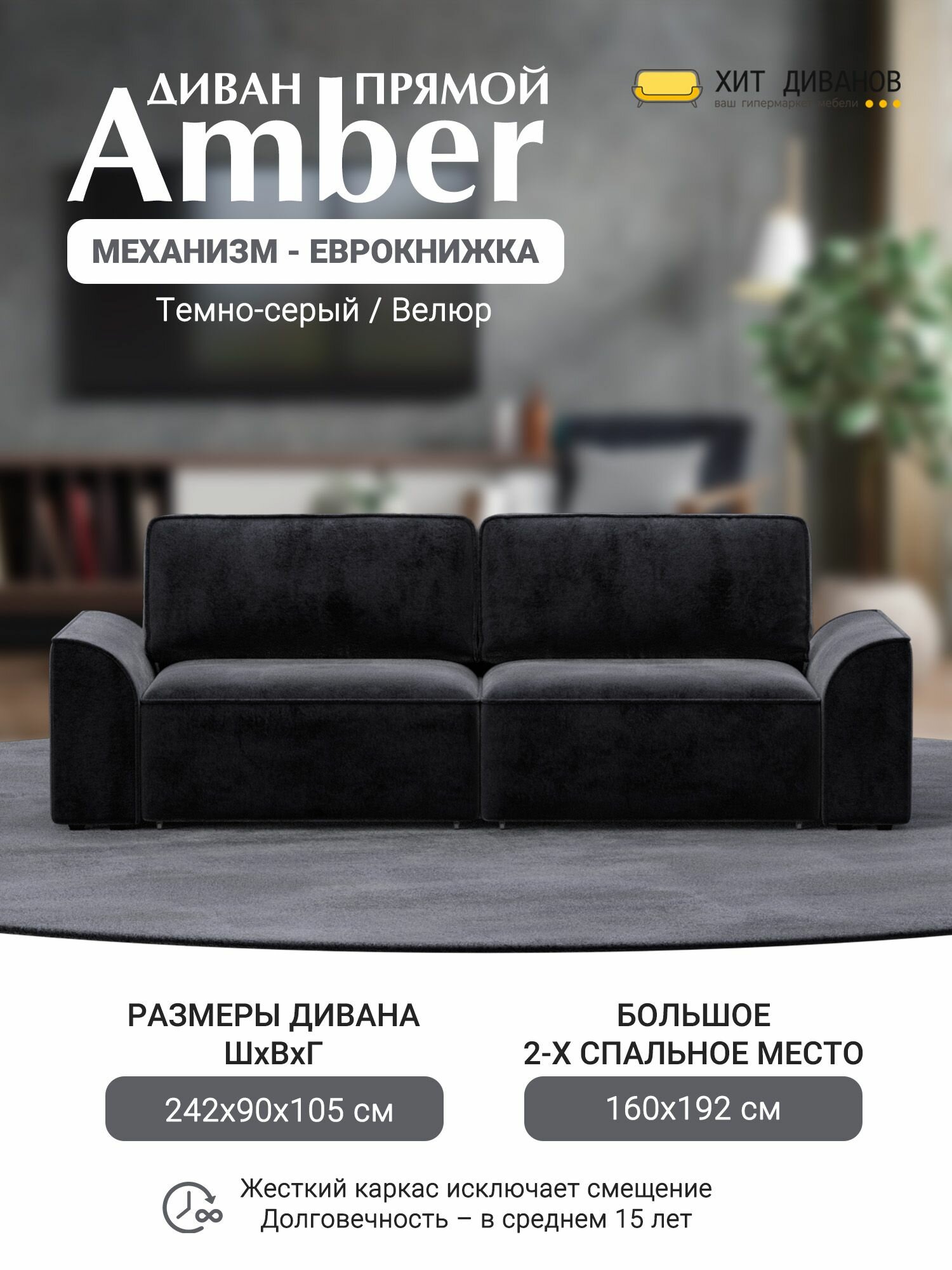 Диван прямой Amber, еврокнижка, серый, 246x105x90, Хит Диванов