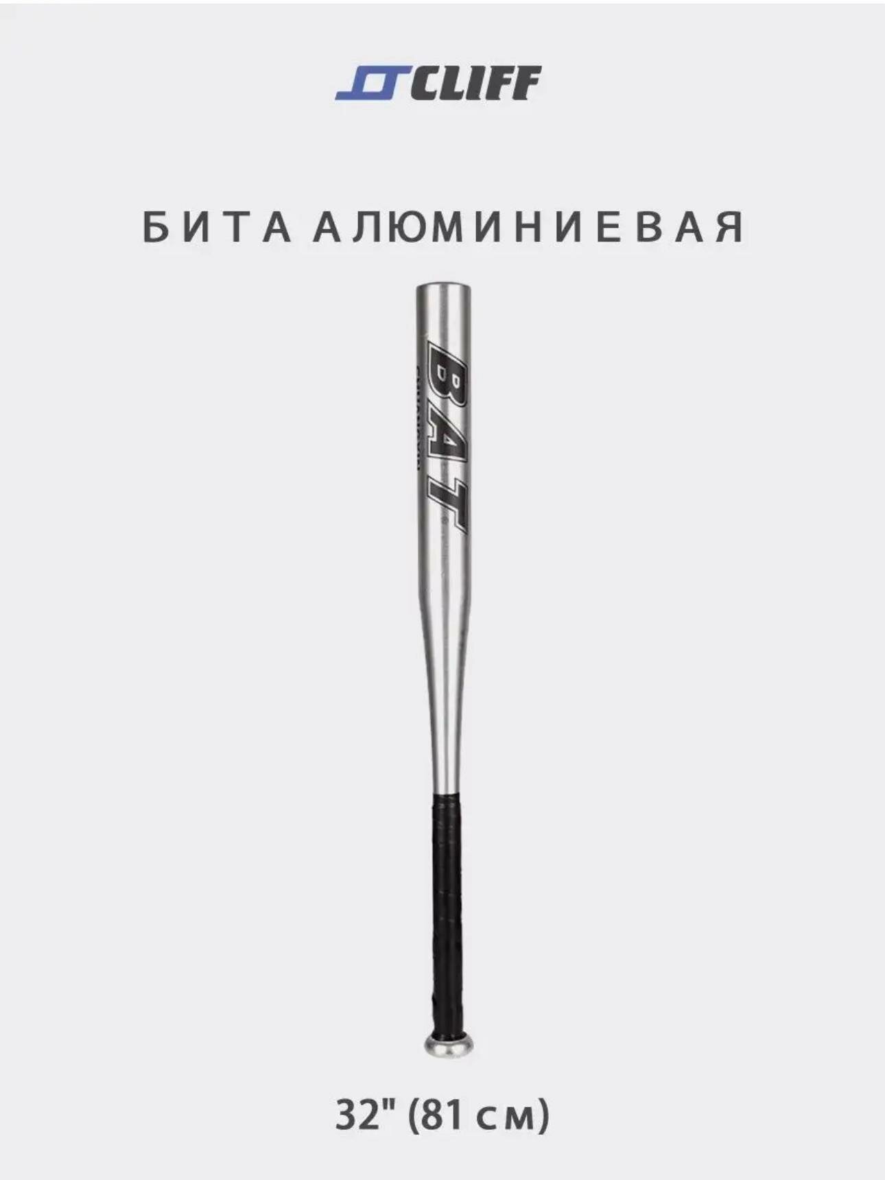 Бита бейсбольная 32" (80см) алюминий / металлик, серебристая.
