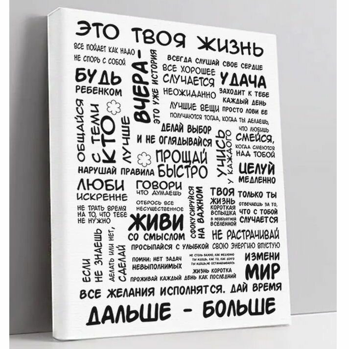 Картина мотивация постер на стену для интерьера "Это твоя жизнь" 42х32 см