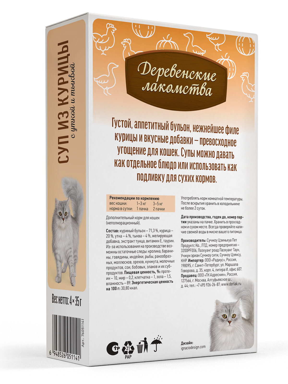 Суп для кошек из курицы "Деревенские лакомства" с уткой и тыквой, паучи, 4шт. х35гр. — фото 1