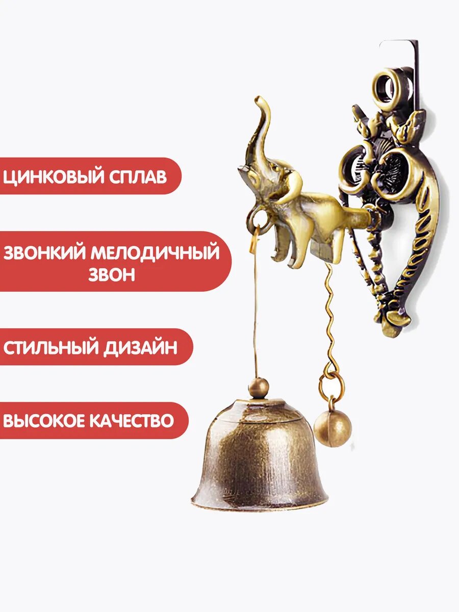 Колокольчик на дверь магазина металлический Слон винтажный на магните — фото 1