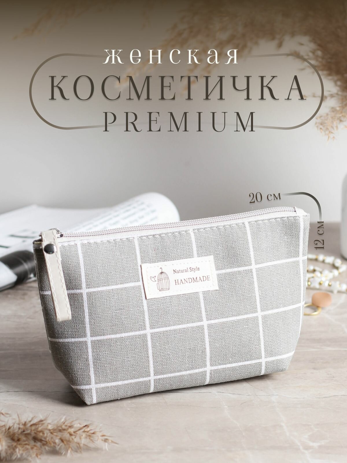 Косметичка