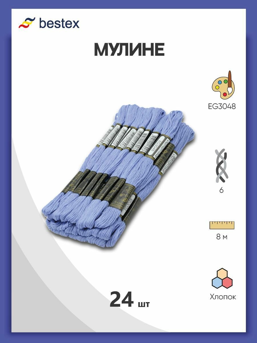 Мулине одноцветный набор Bestex, мерсеризованный хлопок, 24 шт (EG3048)