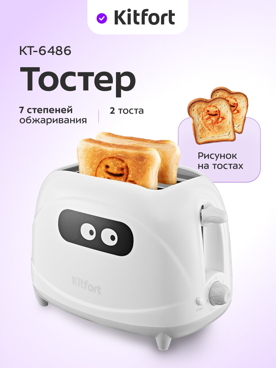 Тостер Kitfort КТ-6486