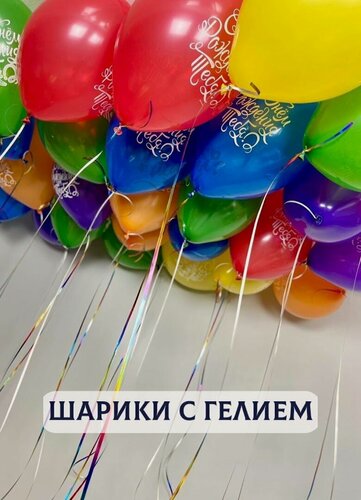 Изображение товара Воздушные шары с гелием, шарики воздушные "Шары под потолок" №842