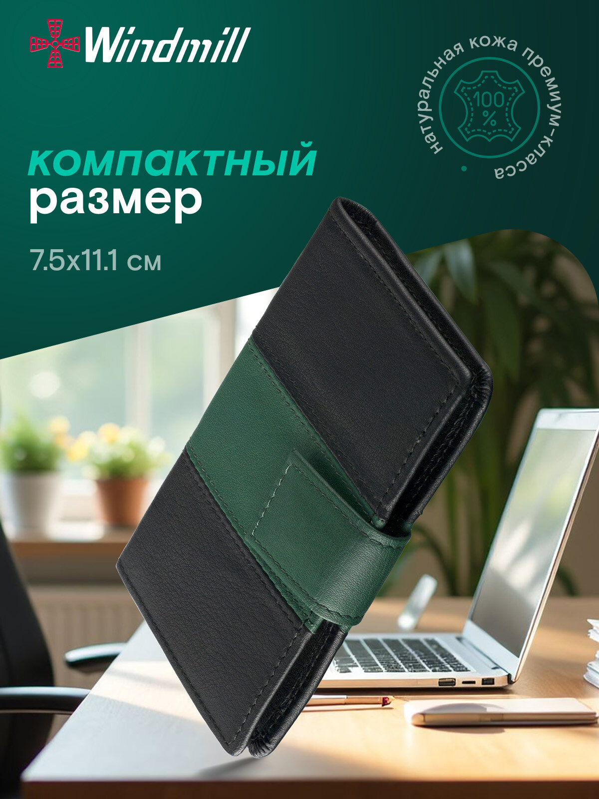 Визитница Windmill, фактура гладкая, черный/зеленый — фото 1