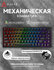 AK820, горячая замена клавиш, беспроводная механическая игровая клавиатура с Blu...