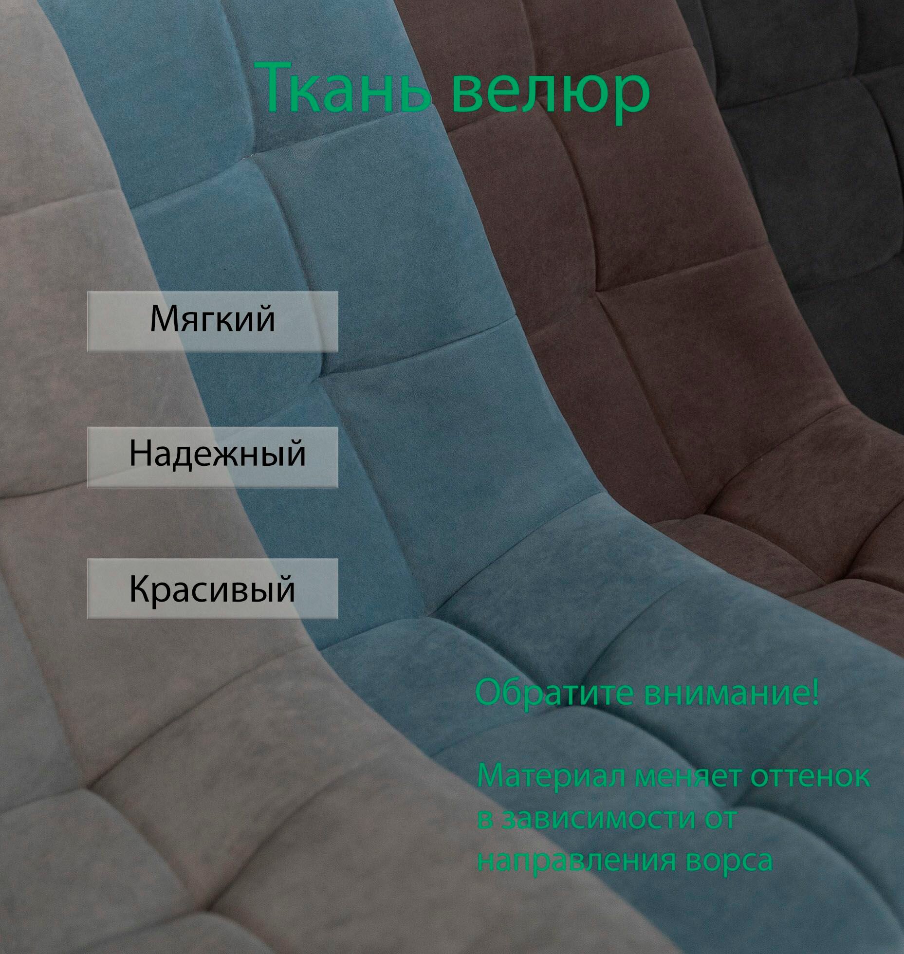 Чехол на стул, матовы велюр, съемный, на резинке, Румба, Бостон, отстрочка Квадрат 2шт — фото 1