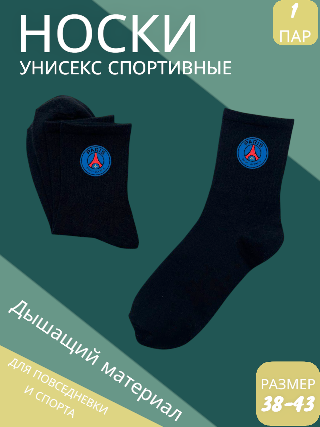 Носки спортивные  SPORT EDITION, 110 den, размер 38-43, рис. 000, БЕЛЫЕ