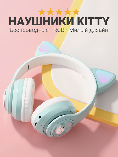 Изображение товара Наушники беспроводные с ушками кошки и котика Kitty, милый дизайн, подсветка ушек, радио, поддержка SD-карт, зеленые