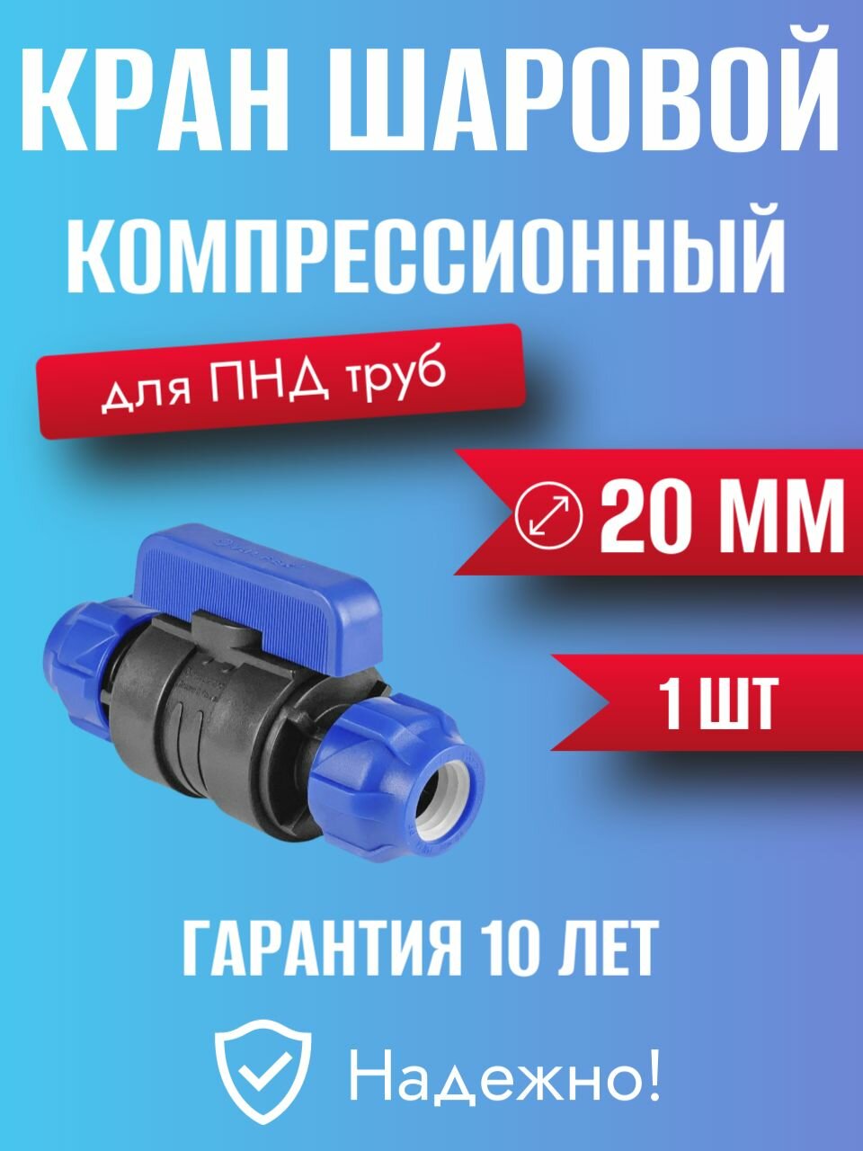 Кран шаровой ПНД компрессионный цанга цанга разборный 20х20 VALFEX