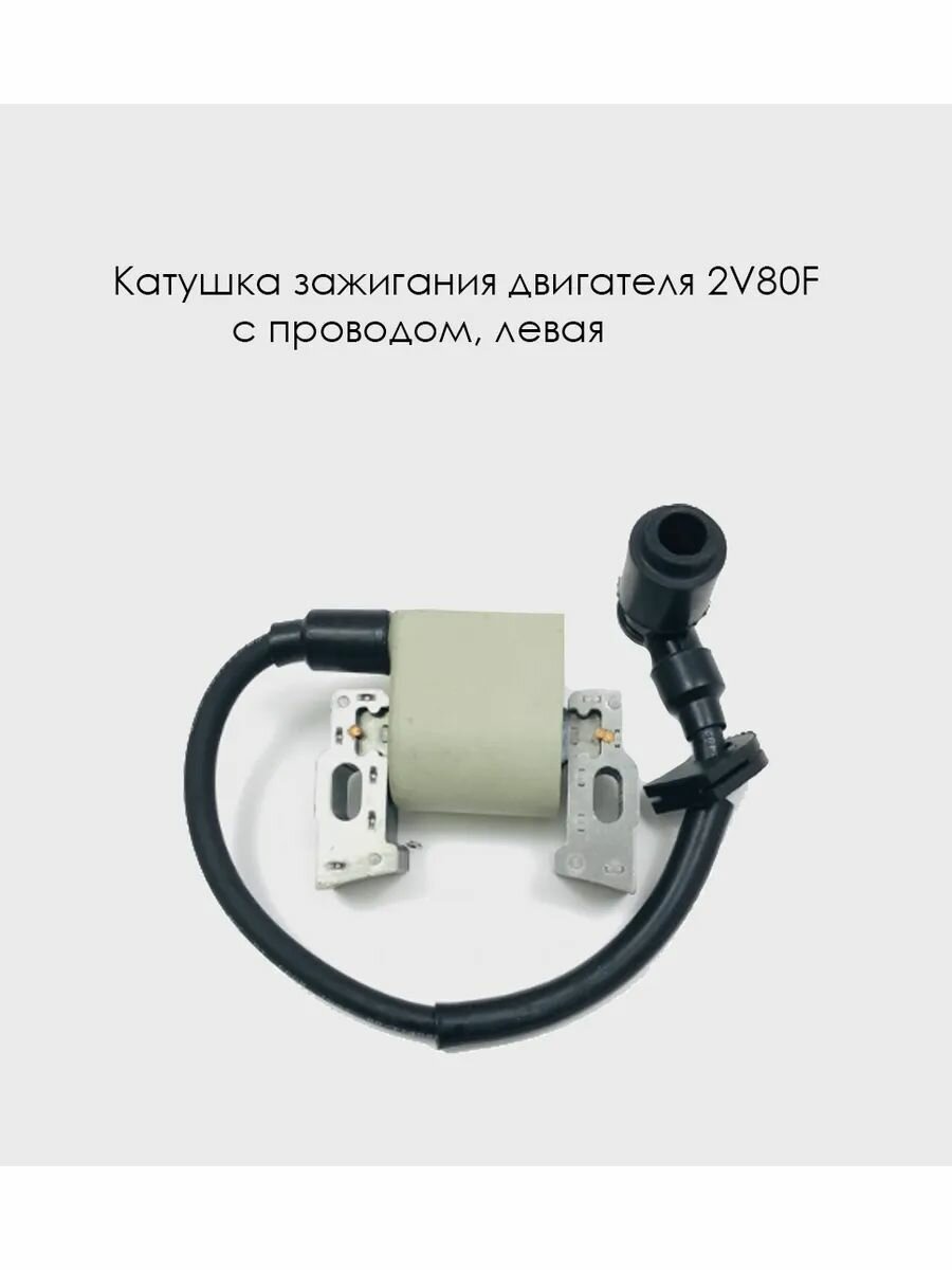 Катушка зажигания двигателя 2V80F с проводом, левая (27200-A1310-0002)