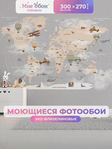 Изображение товара Фотообои детские флизелиновые на стену 3D "Карта путешественника" 300х270 (ШхВ), 3д обои в детскую
