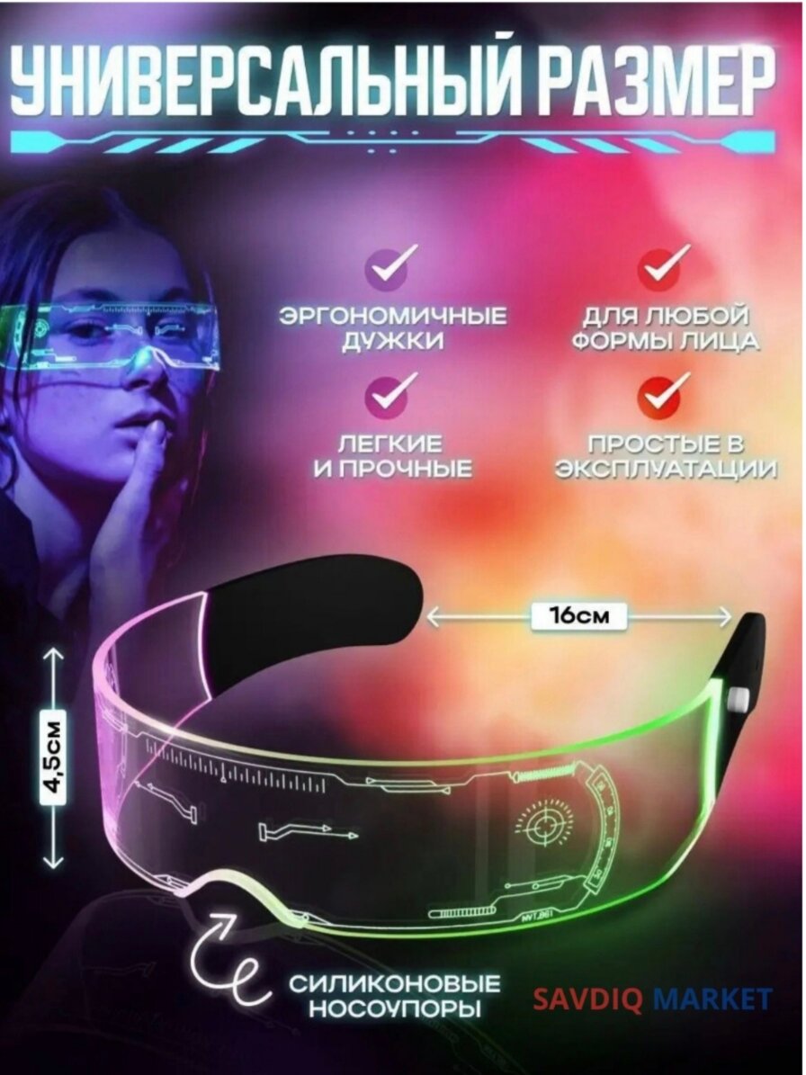 Очки неоновые с LED подсветкой, светящиеся, 7 цветов / Карнавальные очки / Украшения для праздников