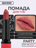 BelorDesign помада для губ Party New
