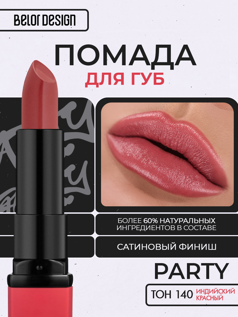 Помада для губ Belor Design PARTY увлажнение и питание тон 140 Индийский красный