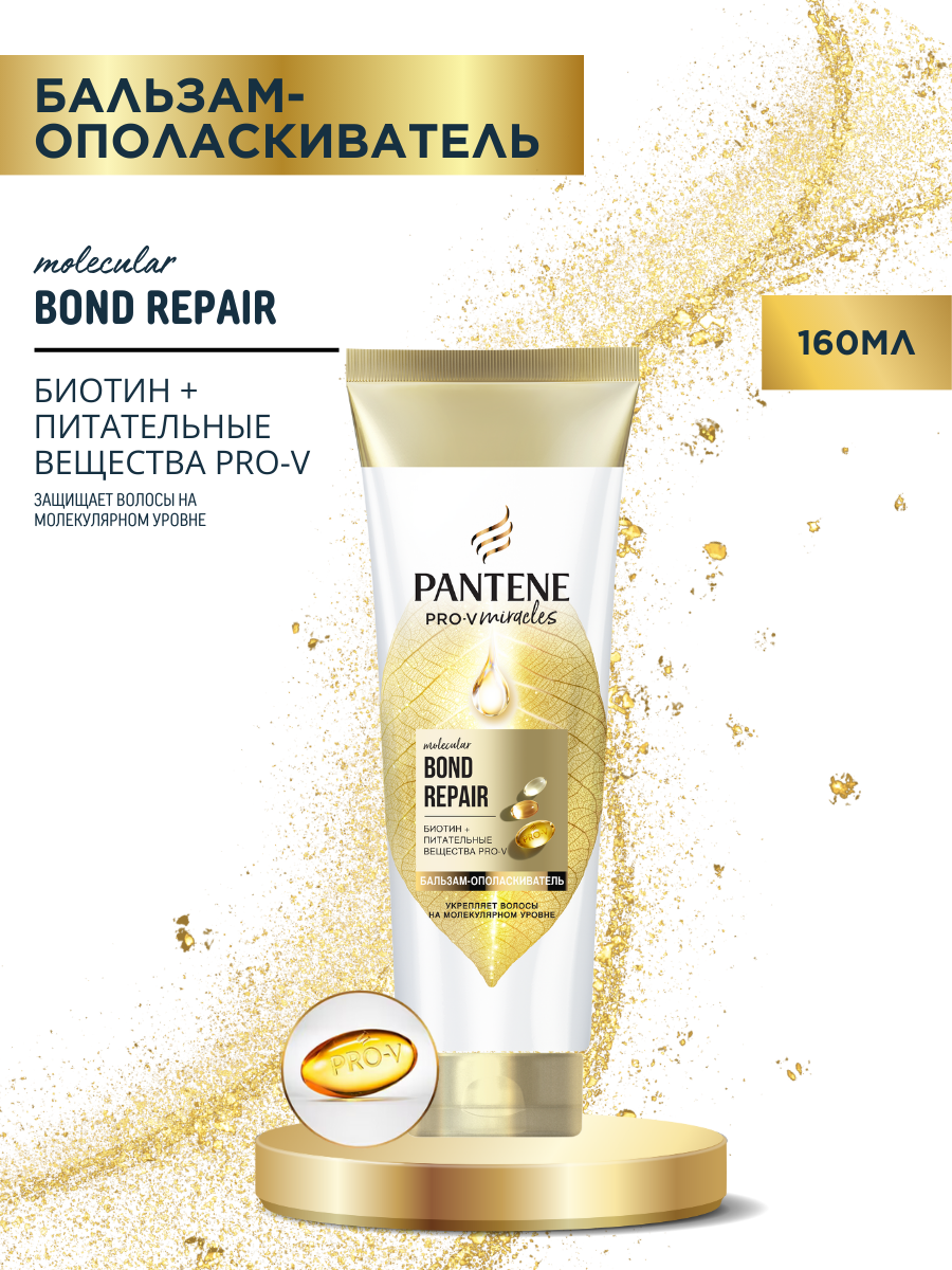 Бальзам-ополаскиватель для волос Pantene Pro-V "Miracles Bond Repair", укрепление, восстановление, 160 мл