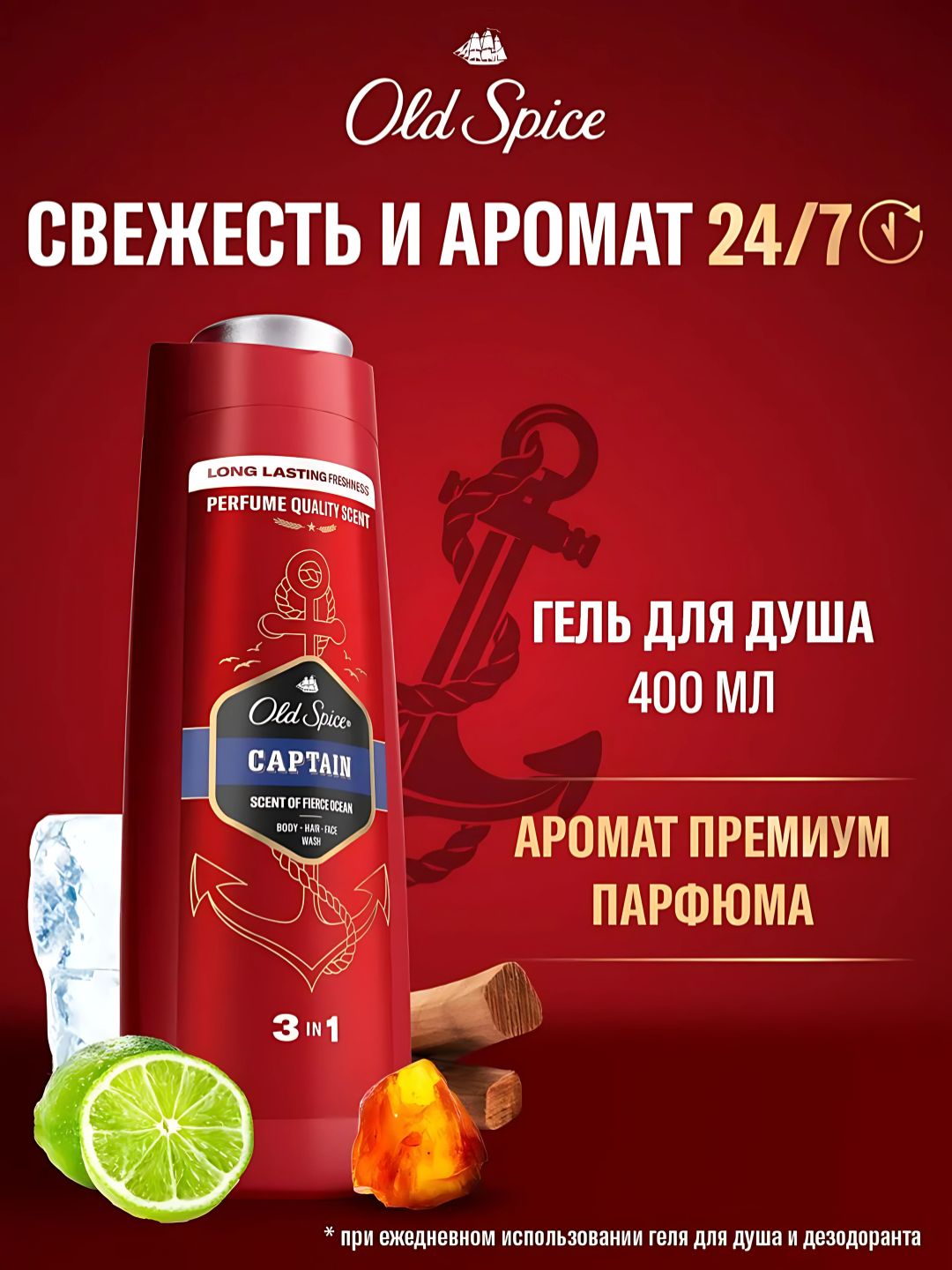 Old Spice гель для душа 3в1 Captain, 400мл