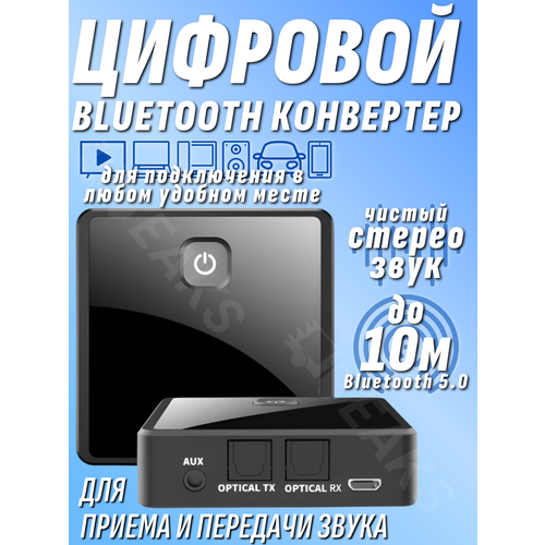 Bluetooth аудио передатчик на двое наушников 5.0, вход SPDIF AUX RCA 3.5 jack + приемник для домашних аудио и автомобиля
