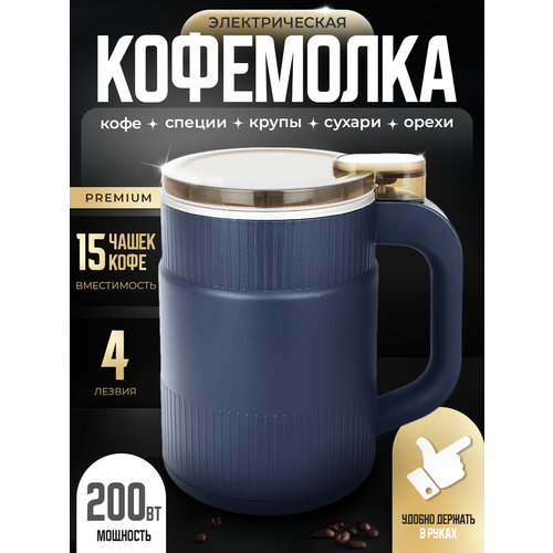 Кофемолка электрическая мелкого помола для кофе и специй мощная, кухонный измельчитель 200 Вт