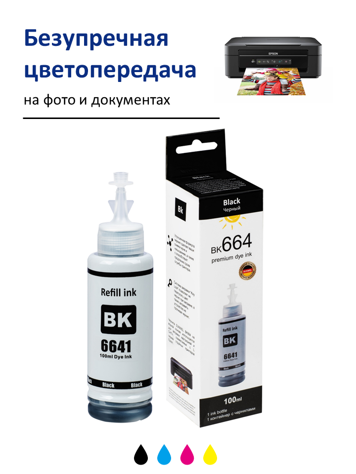 Чернила Sunwel 664 для принтеров Epson, 4 цвета, 400мл, L100/L110/L200/L300/L500/XP-342/XP-352 и др. — фото 1
