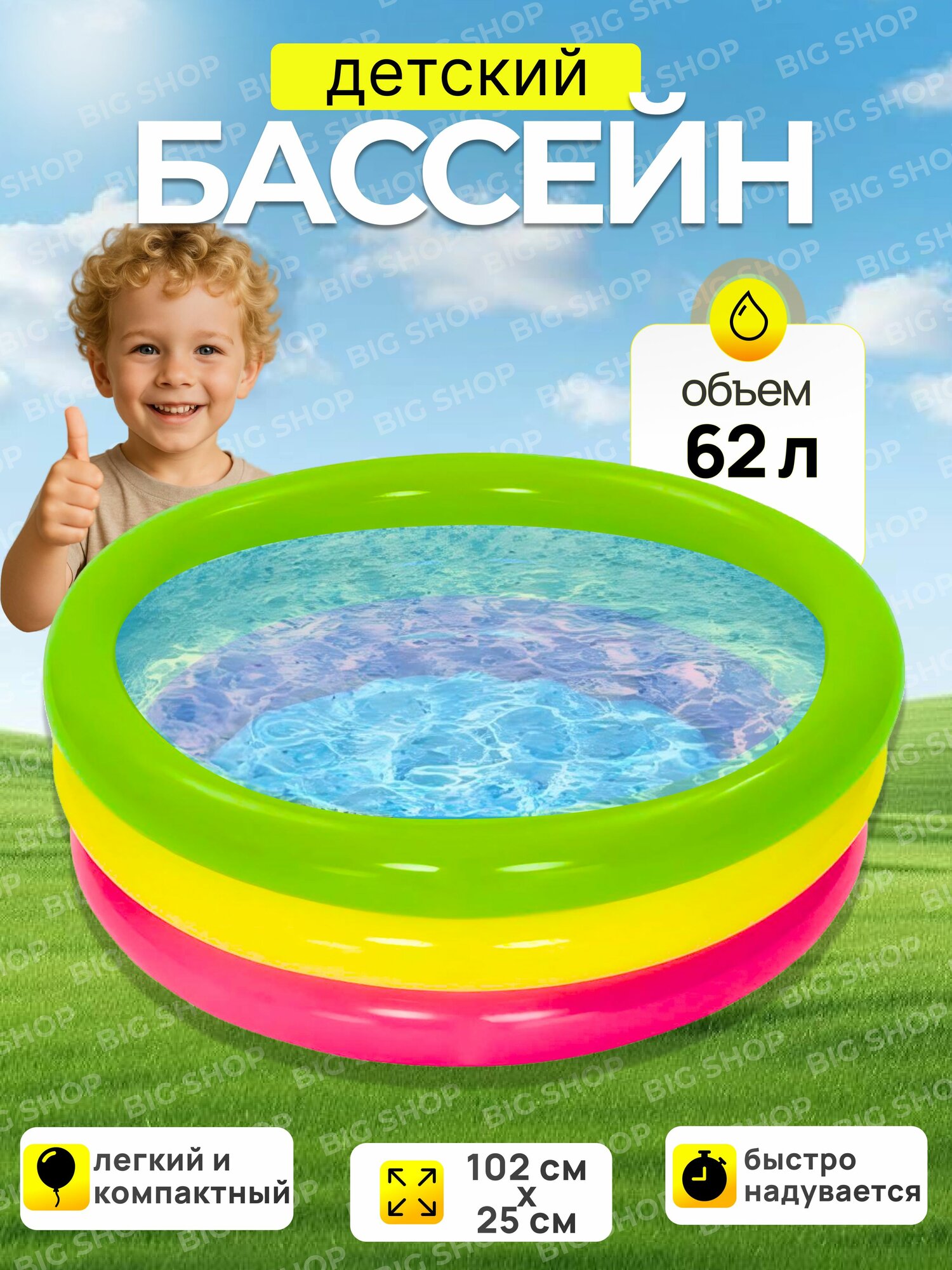 Детский надувной бассейн 102*25см