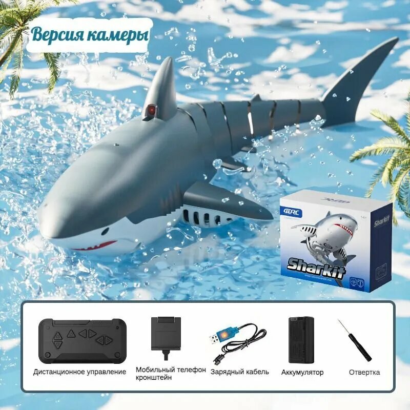 Игрушка "Управляемая акула", с камерой, радиоуправление, пульт ДУ, батарейки в комплекте, 0.7 кг
