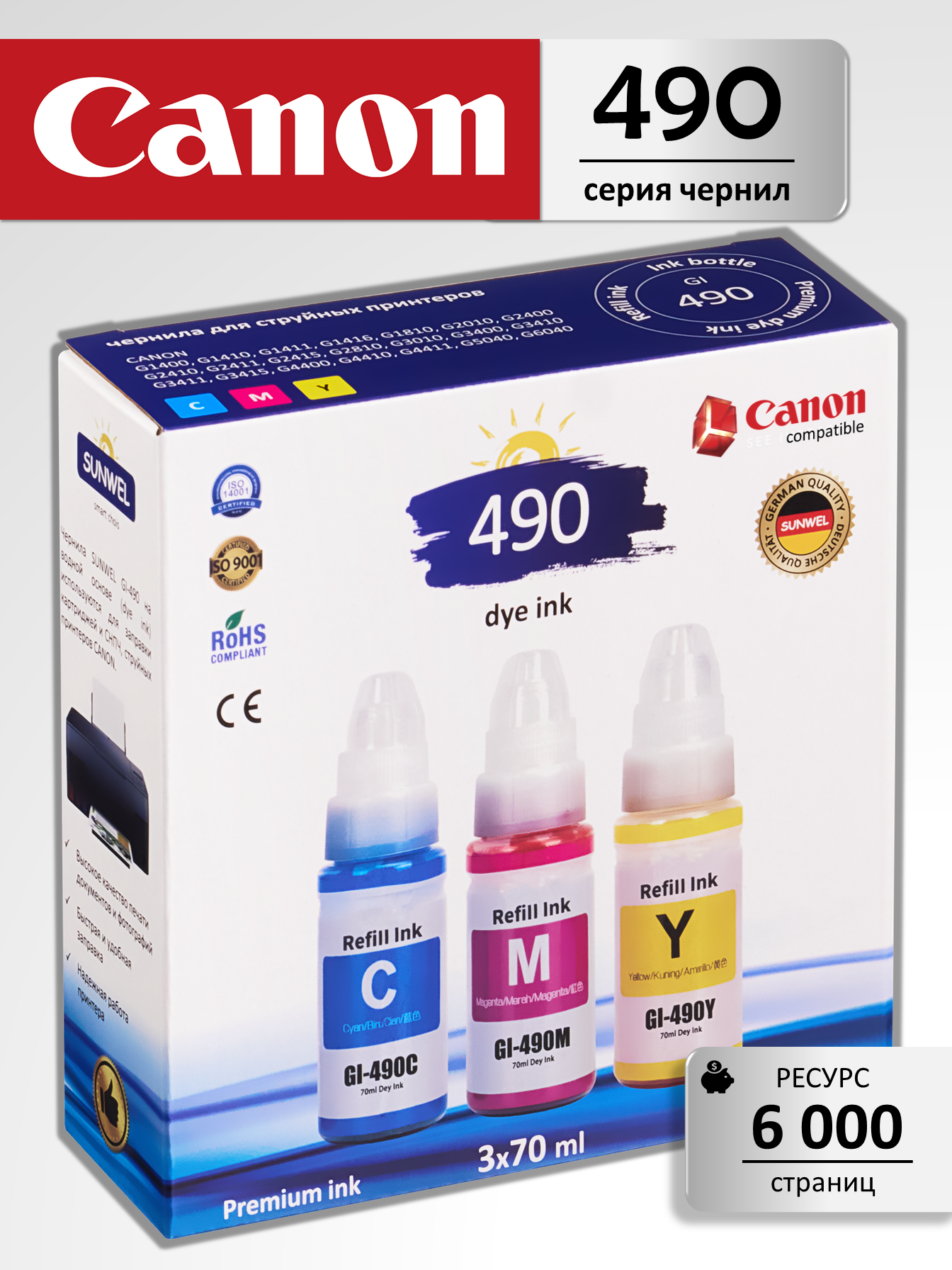 Чернила для принтеров CANON PIXMA GI-490, набор 3 цвета, 210 мл.