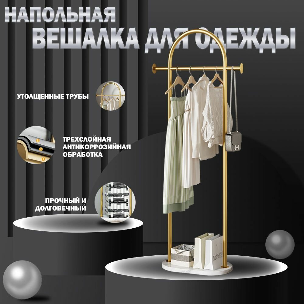 Напольная вешалка для одежды металлическая золотая с мраморным основанием высокая и устойчивая для пальто сумок и обуви