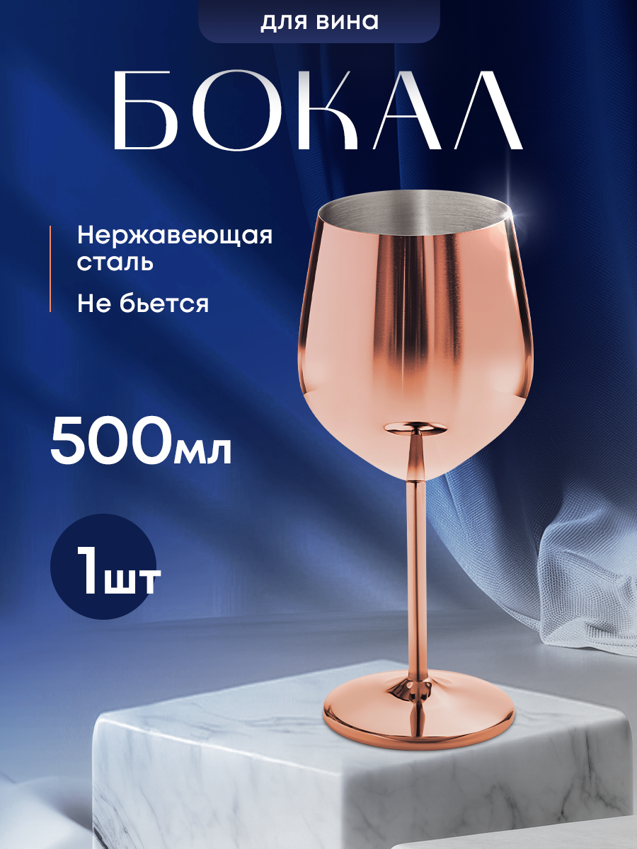 Бокал для вина металлический. Ударопрочный бокал из нержавеющей стали