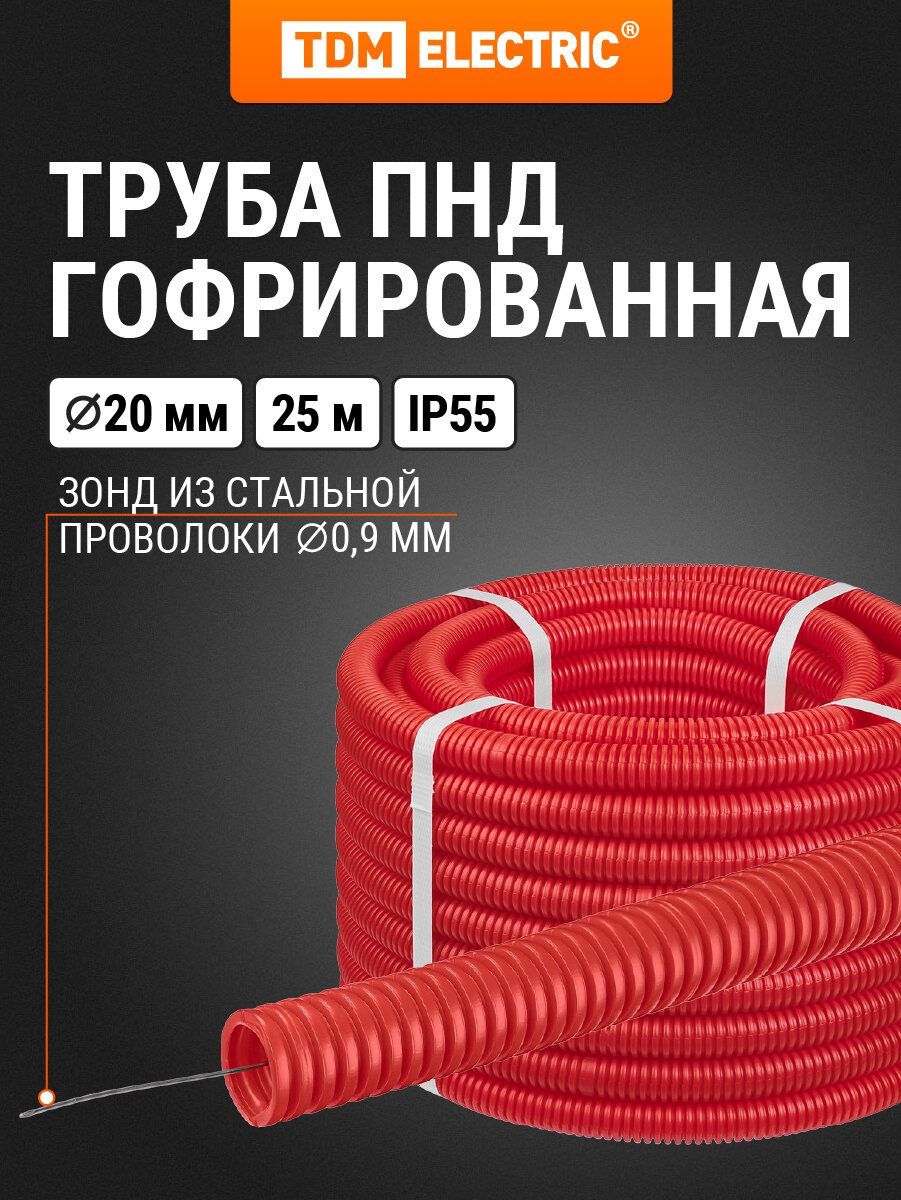 Гофра для кабеля 20мм ПНД с зондом 25 метров легкая красная TDM Electric