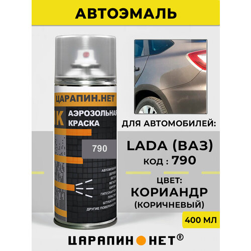 фото Автомобильная краска в баллончике для лада (ваз) по коду 790 - кориандр, 400 мл царапин.нет