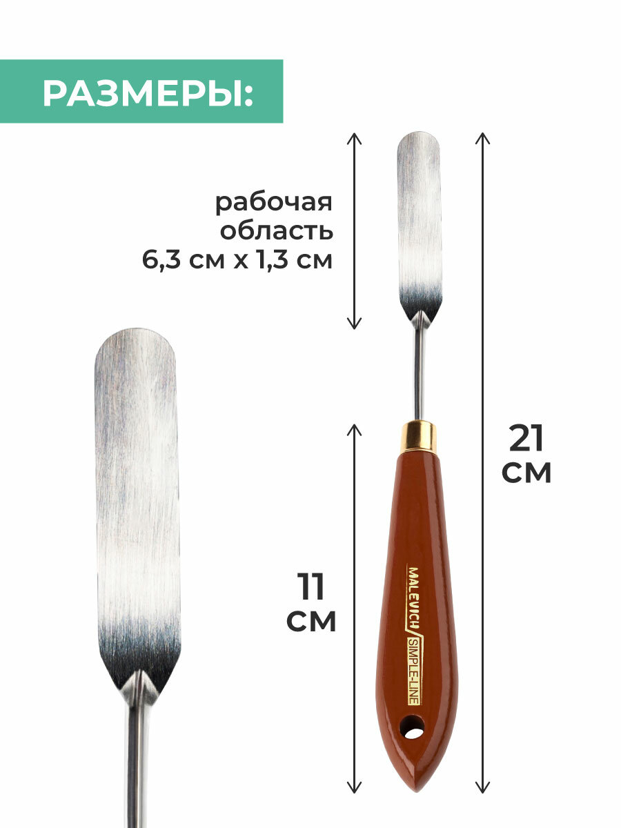 Мастихин Малевичъ универсальный, деревянная ручка, SIMPLE-LINE 2-4 — фото 1