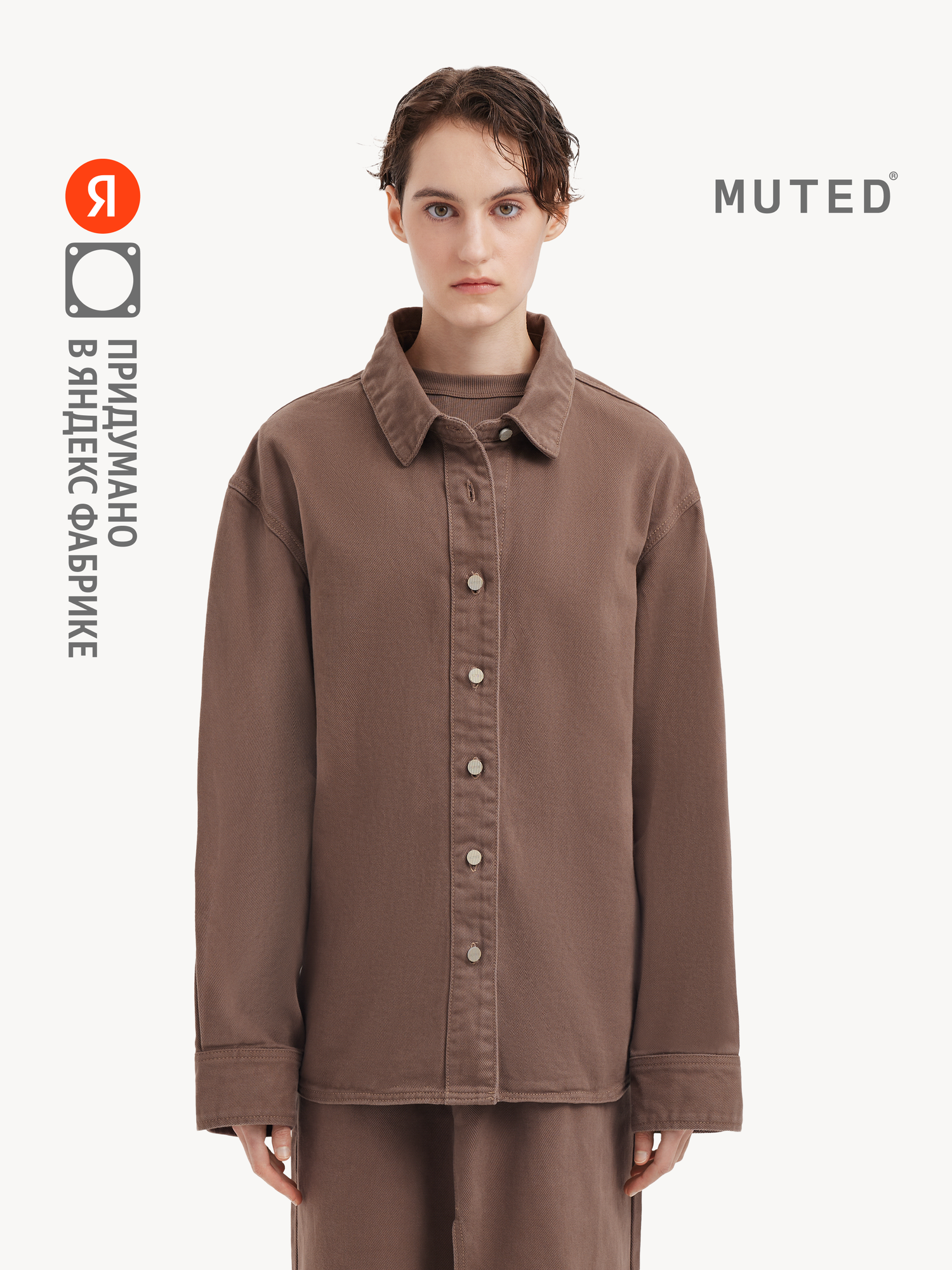 Рубашка MUTED, размер S-M, Шоколадный