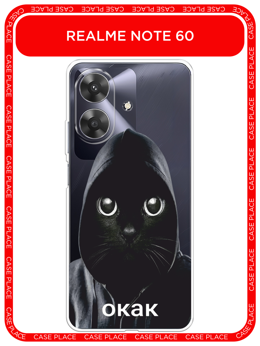 Чехол на Realme Note 60/60X / Реалми Нот 60/60X с принтом О как кот 1, прозрачный