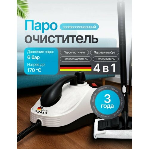 Пароочиститель профессиональный для уборки дома 4 в 1 25500₽