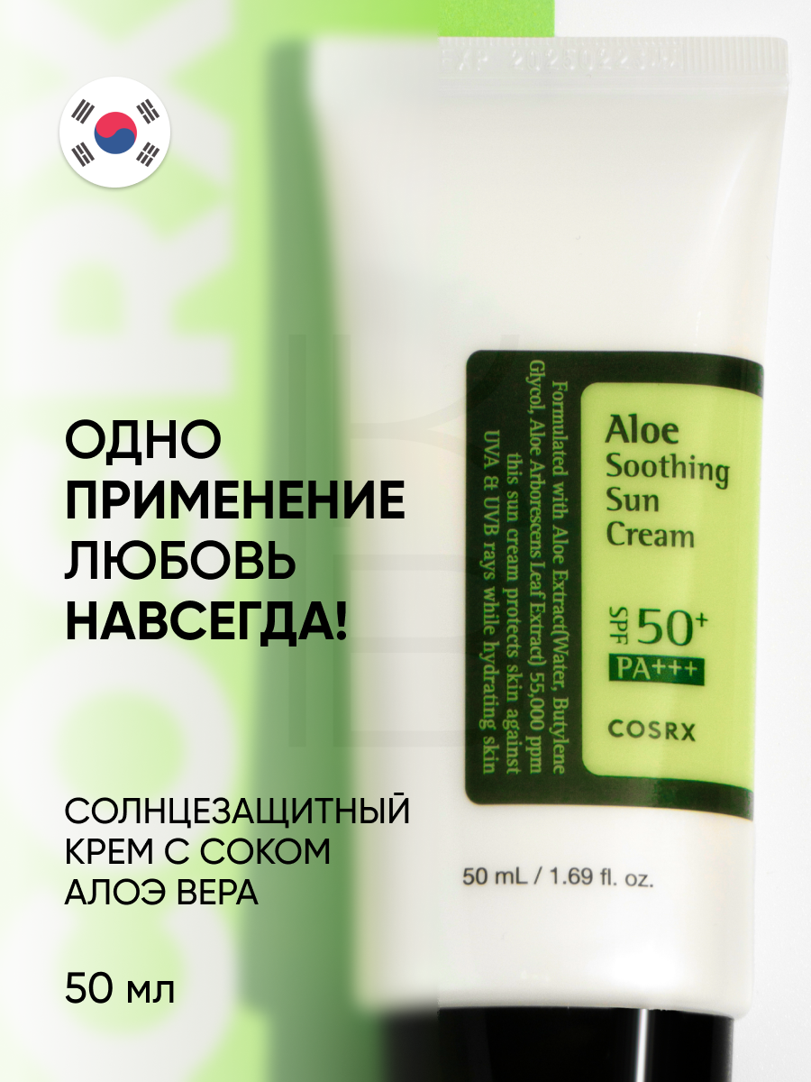 Солнцезащитный крем для лица с соком алоэ вера корейский | Cosrx Aloe Soothing Sun Cream 50ml