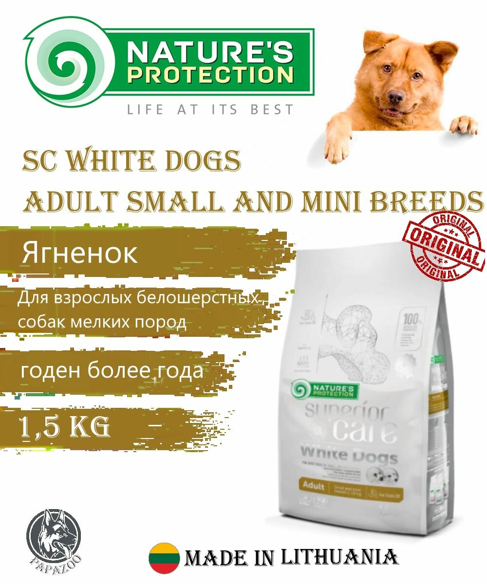 Nature's Protection SC White Dogs Adult Small and Mini Breeds (Ягненок), 1,5 кг