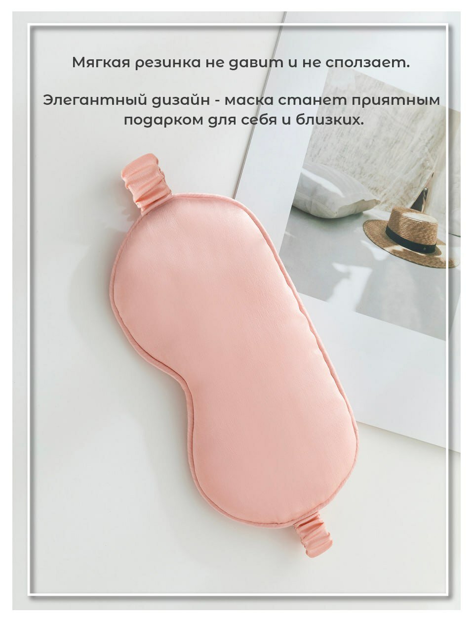 Изображение Маска для сна Шелковая, розовый, подарочная упаковка, из шелка